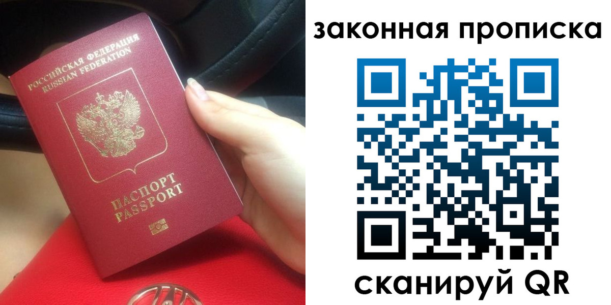 прописка законно в Агрызе