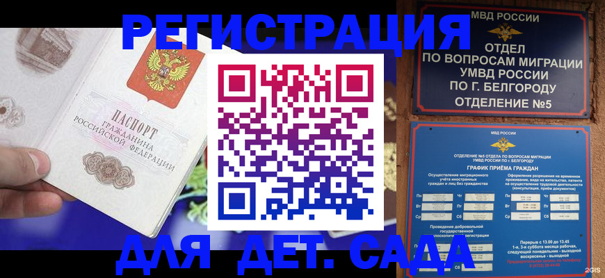 прописка ребенка в Агрызе